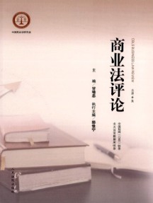 商业法评论杂志